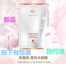 New product N 7 Enjiaqi series new snow ear water mask ultra-thin clothing patch hydrating mask Aurig partner
