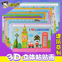 Black girl baby baby EVA paste painting world famous scenic spot building 3D three-dimensional hand made educational toy