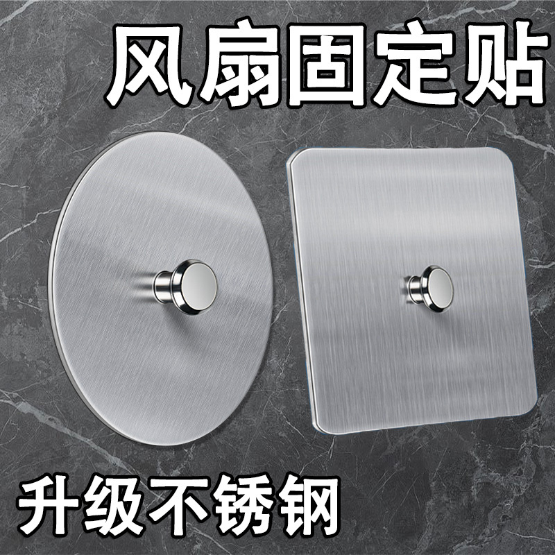 Wall-Mounted Magic Fan Adhesive Clip Hook Strong Adhesive Wall Hanging Sticker No-Drill Fixer