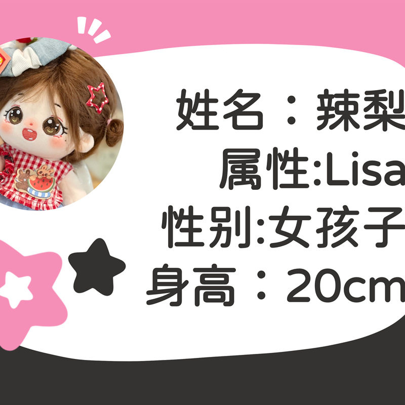 棉花娃娃/毛绒玩具娃衣 正品lisa炸毛棉花娃娃blackpink组合辣梨明星玩偶公仔骨架