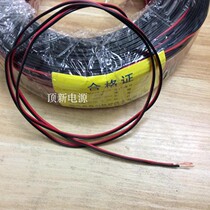 National standard pure copper red and black parallel line RVB2 core X0 3 square monitoring power cable LED line