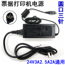 Note printer POS machine power supply 24V2 5A power adapter 24V3A2a Universal round mouth three-pin plug