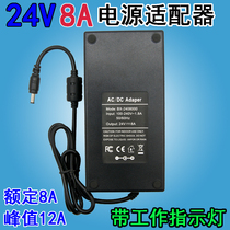 High power 24V8A power supply adapter 24V7A6A5A monitor display power amplifier water purifier LED power supply