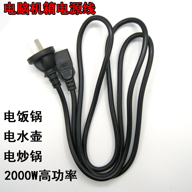 1 8-meter copper core 3C computer host monitor printer rice cooker electric kettle product letter three-hole power cord