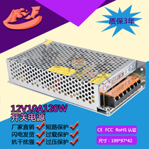 S-120-12 integrated industrial power supply 12V10A DC stable output monitoring security LED light switching power supply