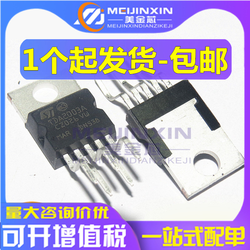 New spot TDA2003 TDA2003A TDA2003AV TDA2003AV power amplifier power amplifier tube