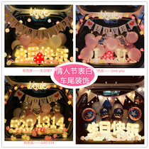 520 Valentines Day car rear trunk surprise balloon decoration of the romantic scene layout package