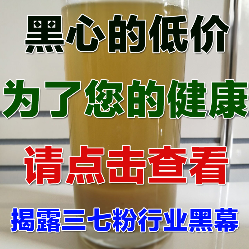 Yiqun Sanqi authentic Yunnan Wenshan Sanqi 30 head powder 500 grams pure Sanqi powder farm produce and sell