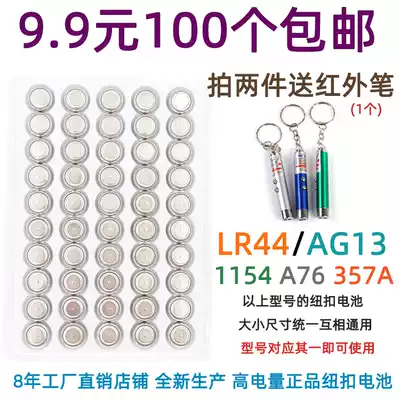 AG13LR44 universal L1154 electronic 357 button battery A76 hearing aid children car toy