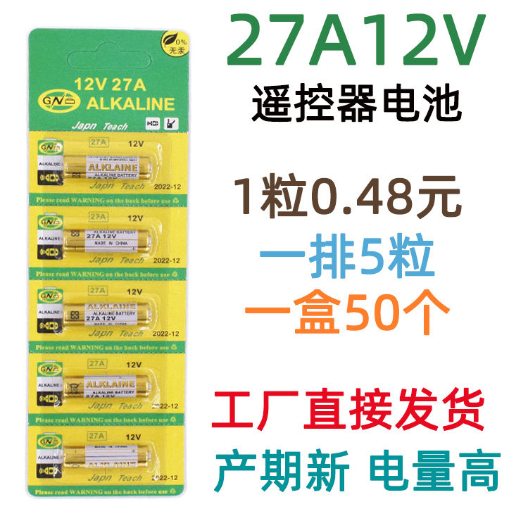 27A12V battery 12V27A27A battery L828 ALKALINE locomotive remote control page turning pen battery