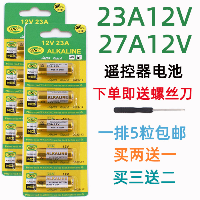 Alkaline 23A12V battery 27A12V L1028 remote control doorbell air conditioning rolling door L828 electric car