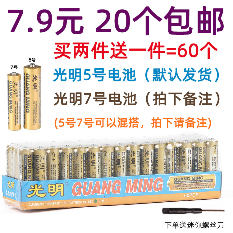 Bright No. 5 AA No. 7 battery AAA carbon dry battery toy remote control battery