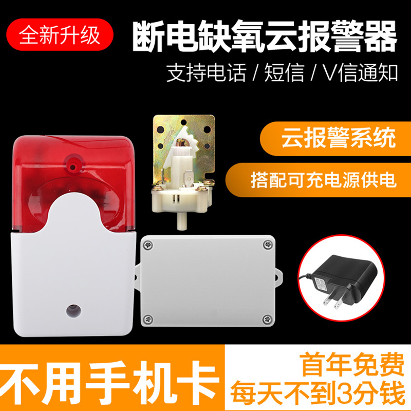 Hypoxia alarm remote reminder for breeding car mobile phone power off gas off oxygen pressure alarm