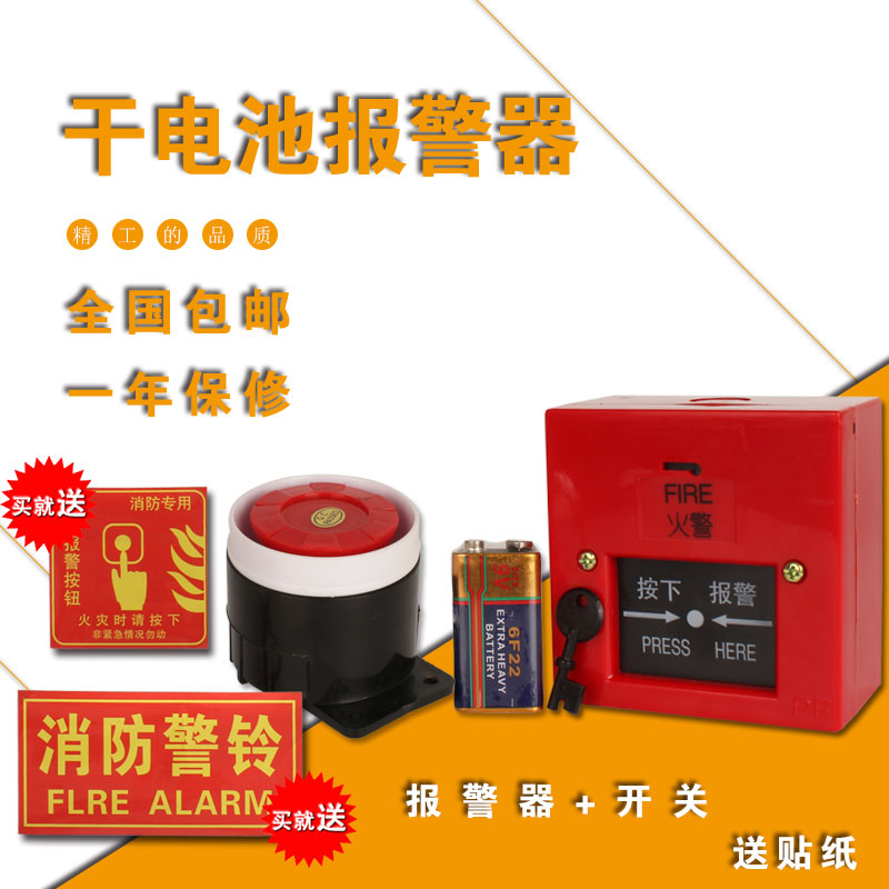 Dry battery alarm inspection factory fire alarm bell big decibel horn emergency fire alarm manual alarm without electricity