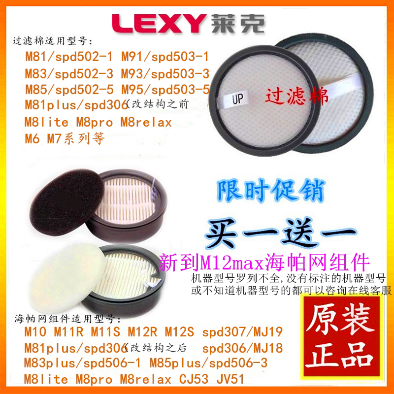 Lake vacuum cleaner M85M9M10M8LiteM11R M12R M12S M85P Filter cotton Hepa net accessories
