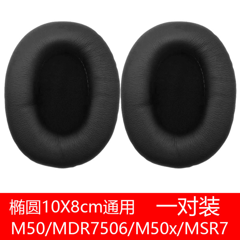 Headphone ear cotton 10X8cm Universal M50 sponge cover 7506 V6 leather cover MSR7 oval cotton cover 20 40 ear cover