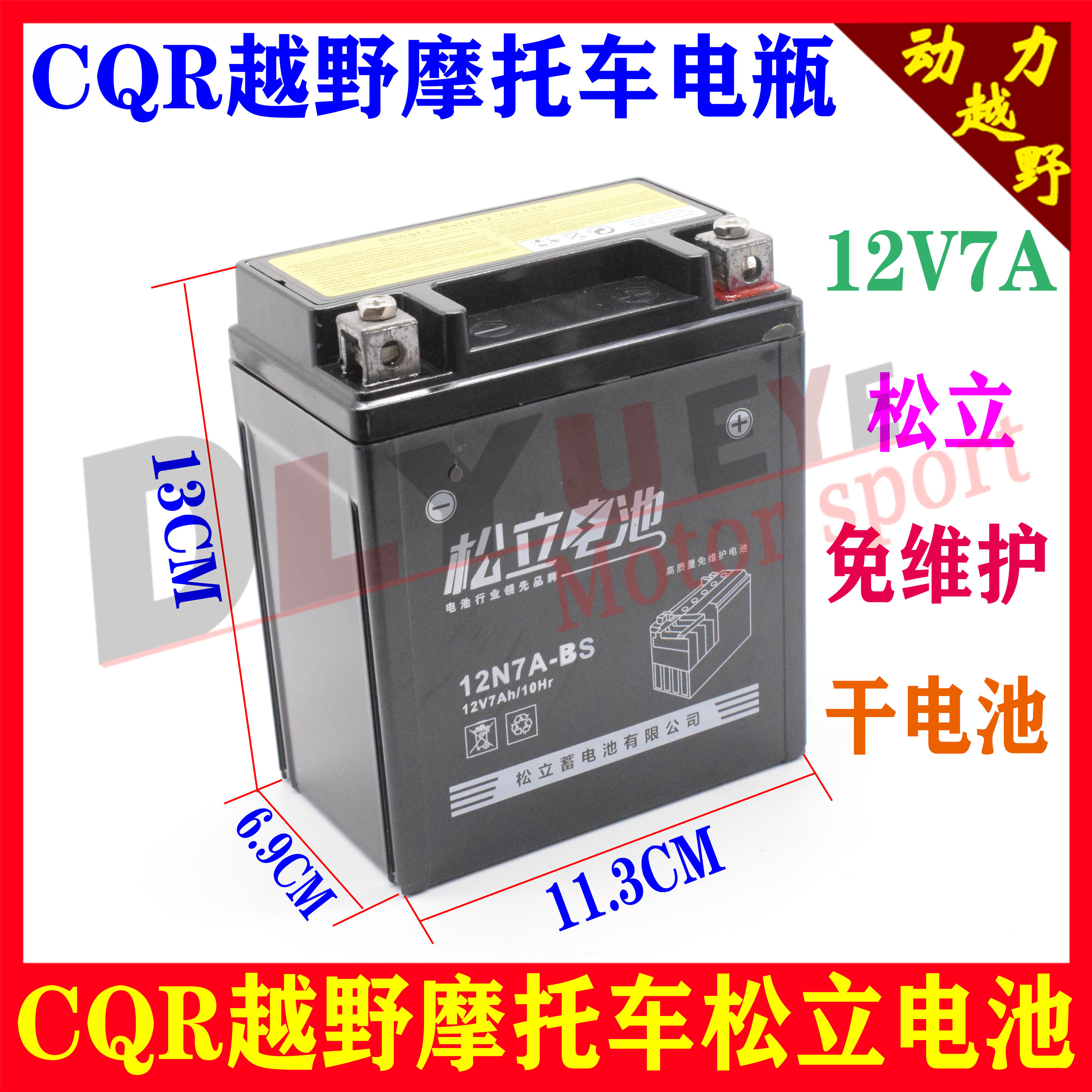 Cross-country Skyscraper CQR250 cross-country battery 12V7A pine stands for maintenance-free dry battery
