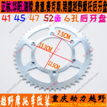 Cross-country motorcycle 520 chain disc Zhenglin Huayang T4T6 MX6 M4 M4 ultimate CQR520 tooth disc 6 holes great fly