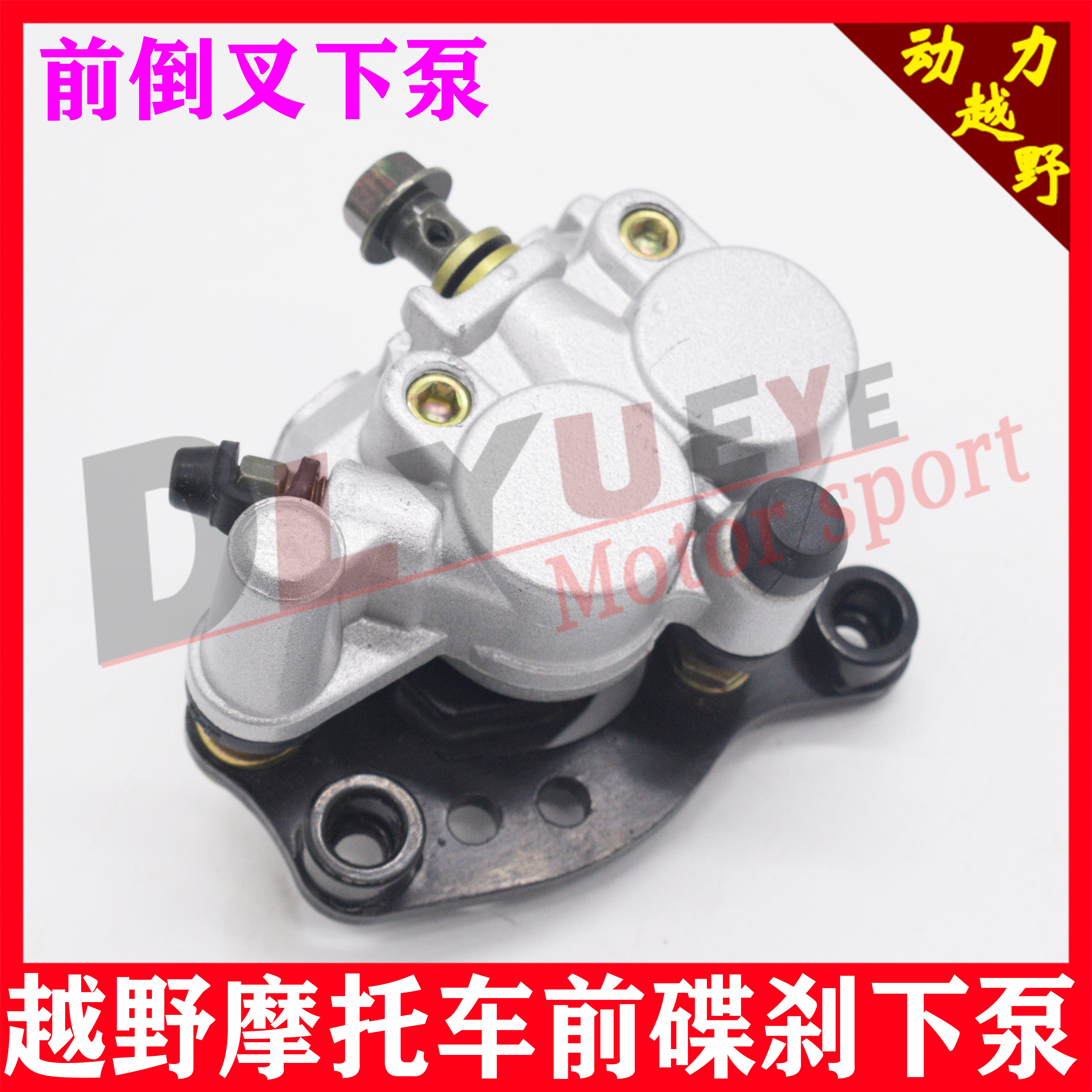 Cqr250 Off-Road Motorcycle Forward Inverted Front Shock Absorber Brake Pump Front Brake Lower Pump Front Disc Brake Pump Front Lower Pump