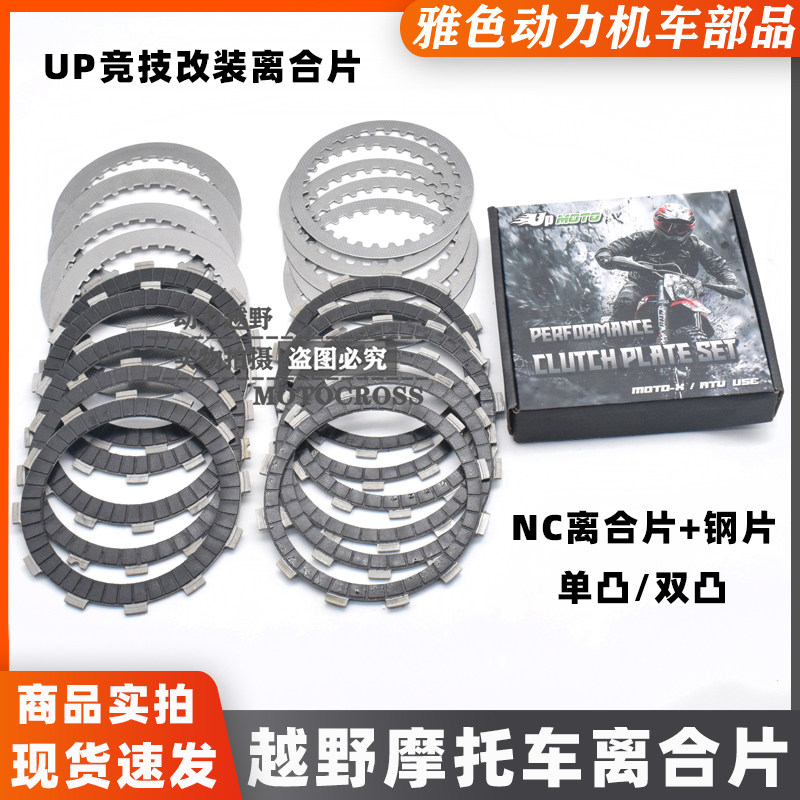 Pastor Bozur UP modified carbon fiber NC250 clutch plate NC300S off-road motorcycle friction plate