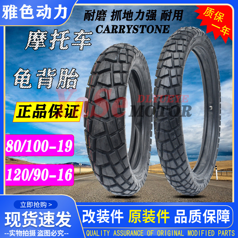 Cross-country motorcycle tyre magician CQR250 Turtle back tire 120 90-16 front 80 100-19 inner and external tyres