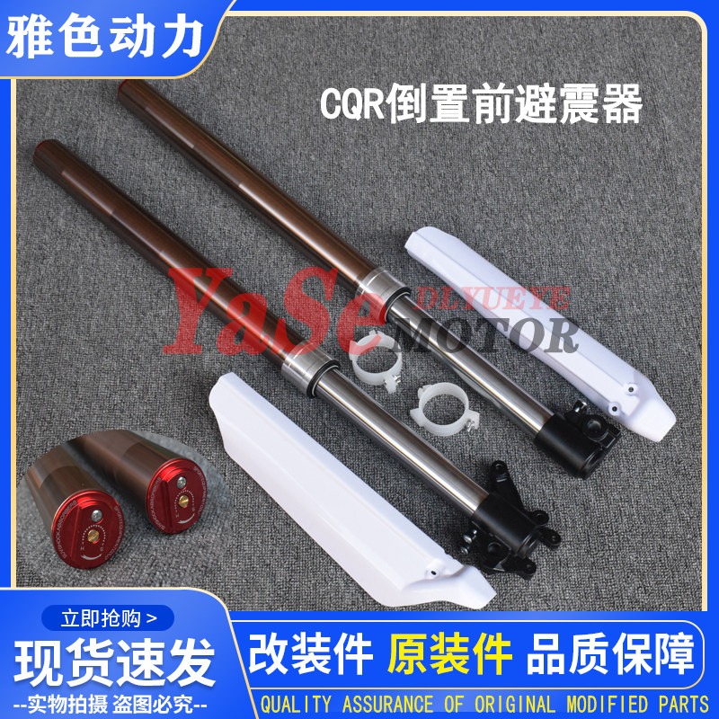 CQR A1/A3/A5/RTF cross-country motorcycle modified inverted fork/CQR250 cross-country motorcycle new front shock absorber
