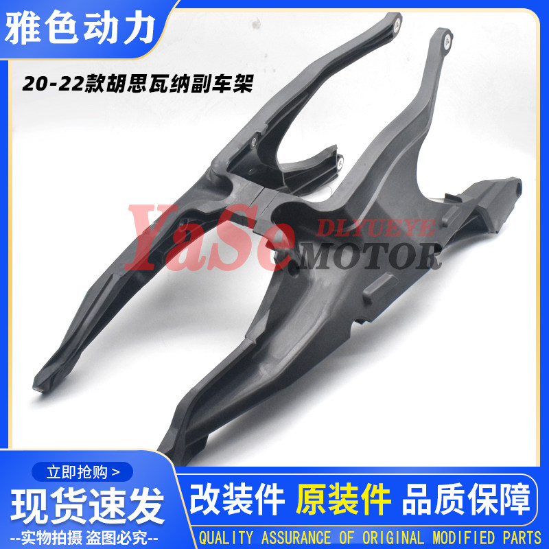 22 Hoosiwana 250TE/FE Sub-frame Assembly Kaixi New Kweis Sub-frame Rear Tail Frame