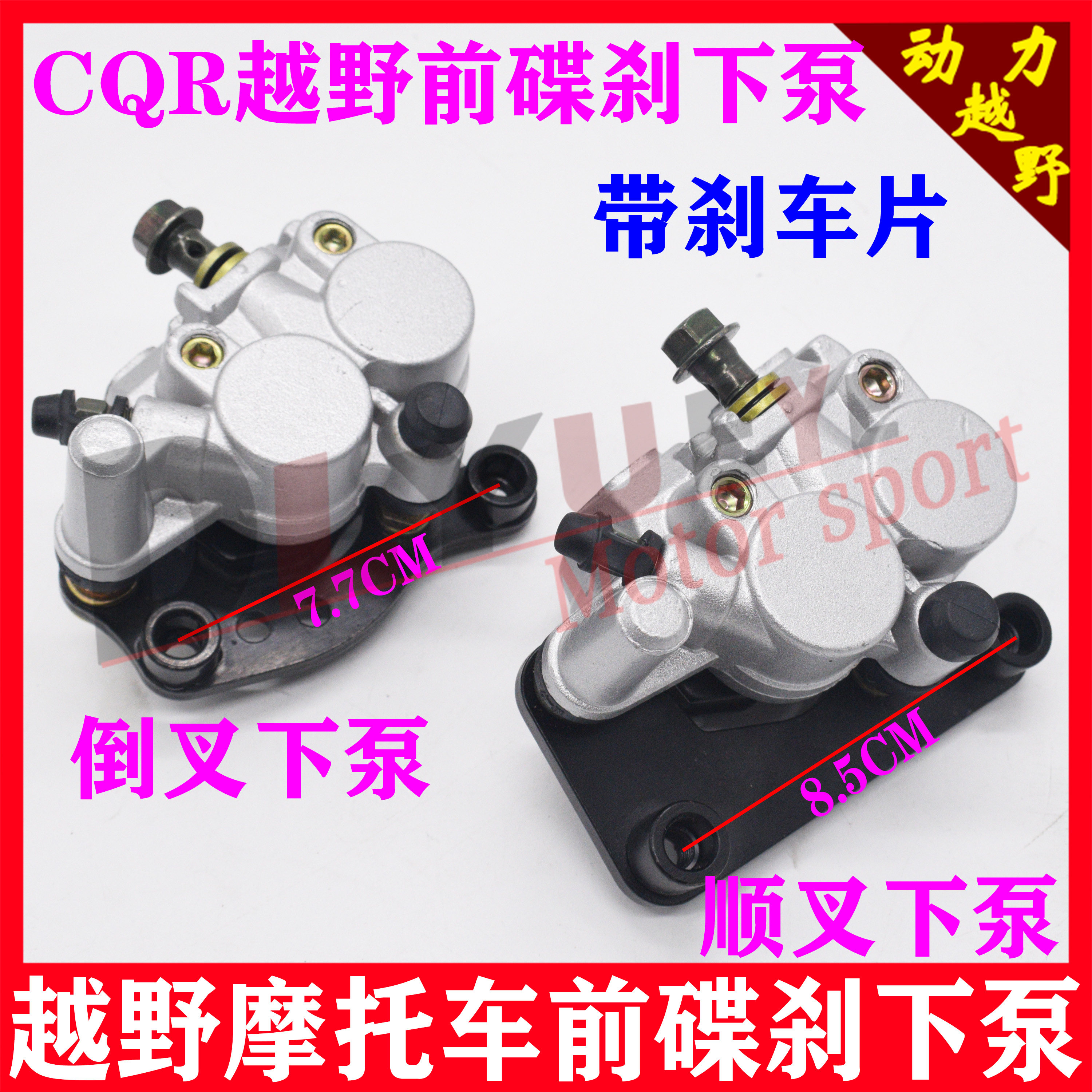 Cqr250 Off-Road Motorcycle Forward Inverted Front Shock Absorber Brake Pump Front Brake Lower Pump Front Disc Brake Pump Front Lower Pump