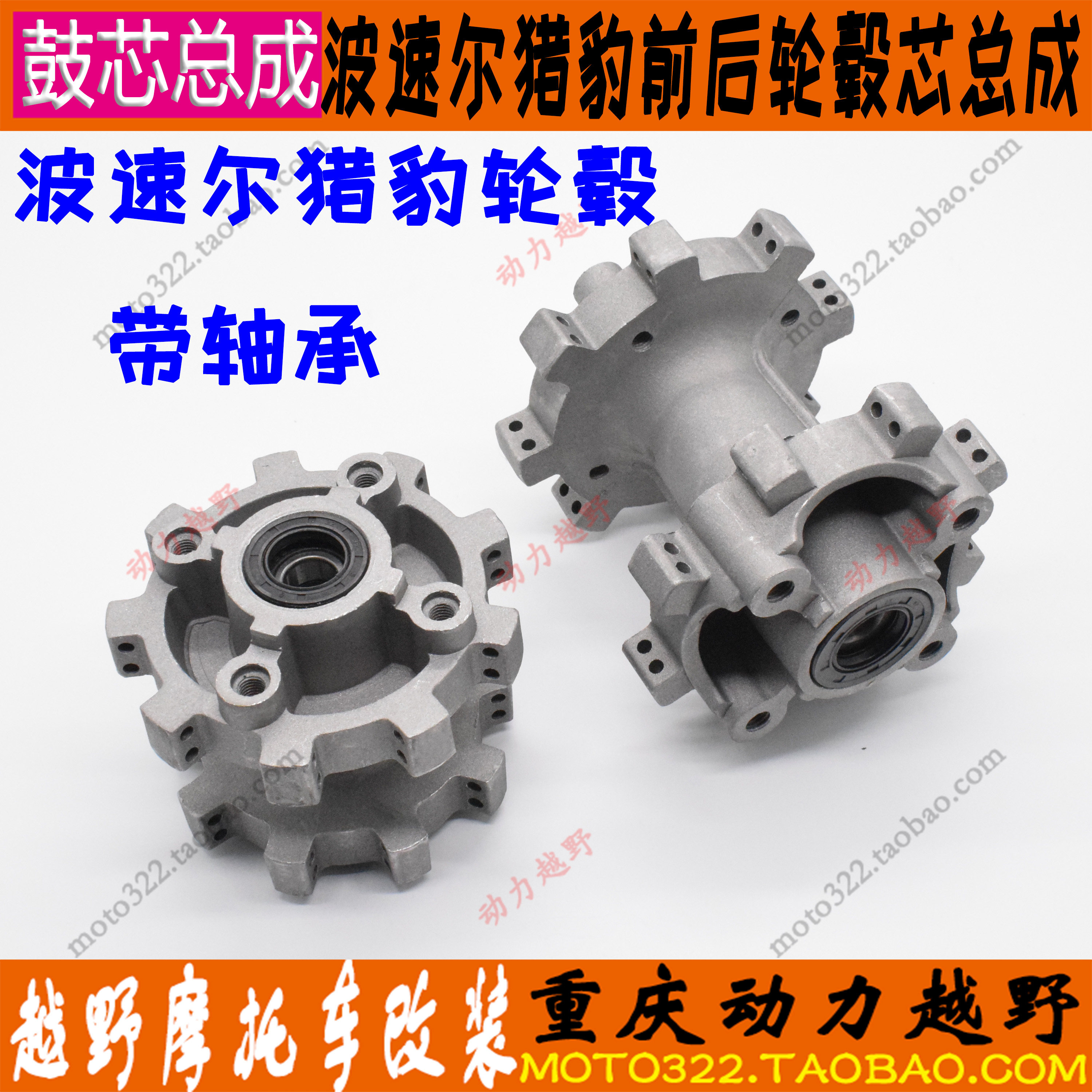 Bozur BSE Cheetah Huayang T1T2K2 cross-country motorcycle front and rear hub cheetah front and rear hub drum core hub