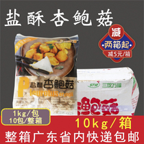 Whole box of San Tong Wanfu salt crisp Pleurotus mushroom semi-finished products Taiwan fried snacks Fried salt crisp salt mushroom Commercial 10kg