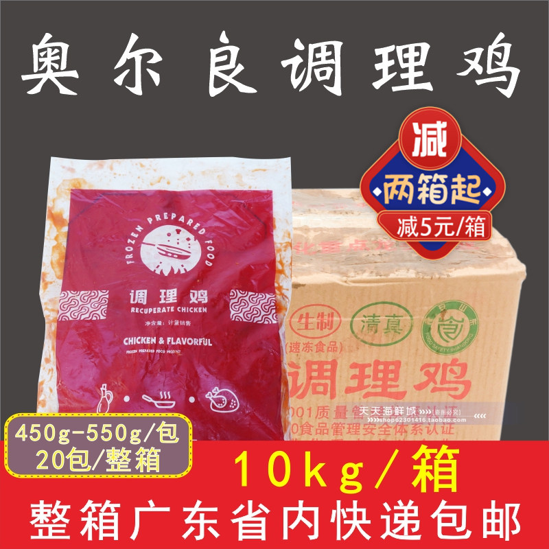 Whole box Shanda Orleans grilled chicken grilled whole chicken whole semi-finished conditioning whole chicken fried chicken grilled commercial 10kg20