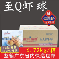 Whole box of Asian fishing port to Q shrimp ball wrapped shrimp ball frozen seafood semi-finished fried snacks 480 pieces