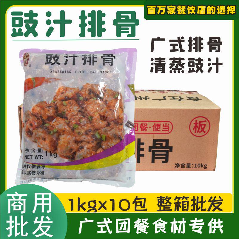 The whole box is one thousand like the sauce Sauce Ribs Clear Steam-wide Ribs Hotels Teserdish Semi-finished Products Steamed Red Fever Commercial 10kg