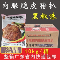 Full box of black pepper Naked Eye crispy pork chop meat bag frozen semi-finished fresh pickled and fried pork chop for commercial use
