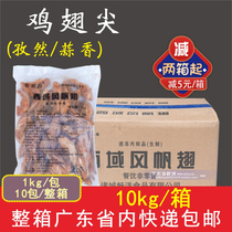 Whole box of western region sail wings chicken tip wings 10kg conditioning chicken wing tip cumin garlic fried barbecue frozen semi-finished products