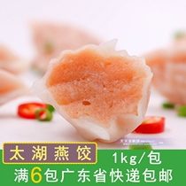 Anjing Taihu swallow dumplings semi-finished hot pot breakfast restaurant dumplings Guandong boiled spicy hot food 1kg