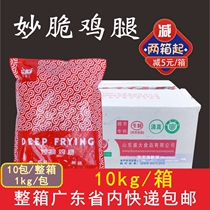 Whole box of grand wonderful crispy chicken leg wrapped powder chicken calf crispy pipa leg frozen semi-finished cooked food fried about 100