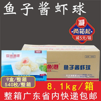 Whole box of Asian fishing port caviar shrimp ball fish paste shrimp ball corn chips crab seed paste shrimp ball commercial 900g * 9 boxes