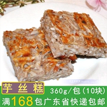 Special fried snacks Snacks Taro cake Taro flavor full frozen semi-finished traditional pastries and snacks 360g10 pieces