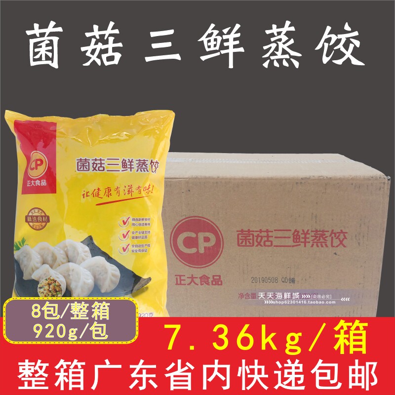 Full box Chia Tai Steamed Dumplings Mushroom Mushroom Steamed Dumplings Semi-finished products Microwave Ready-to-eat breakfast dumplings pot stickers Commercial 8 packs