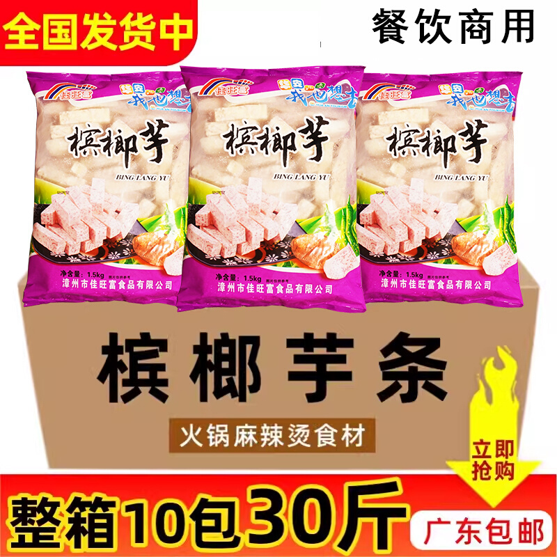 Whole Box of Guangxi Taro Strips, Taro Chunks, Taro Sticks, Taro Fries, Taro Snacks, and Taro Paste
