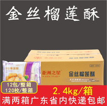 Whole box of Asian fishing port gold silk durian cake semi-finished Western food fried snacks frozen snacks commercial 120 boxes