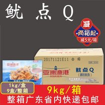 Whole box of Asian fishing port squid spot Q frozen powder squid Western food semi-finished fried snack snack commercial 9kg