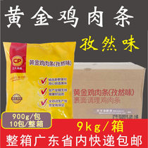 Whole box of big cumin flavor golden chicken strips King chicken strips semi-finished fried Western snacks commercial 10 packs