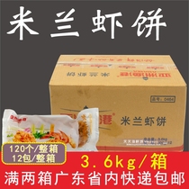 Whole box of Asian fishing port Milan shrimp cake vegetable shrimp cake semi-finished Western restaurant porridge fried snacks commercial 12 packs