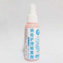 Decubitus spray decubitus cleaning decubitus solution Puji bedsore prevention care spray bedsore cream gold match