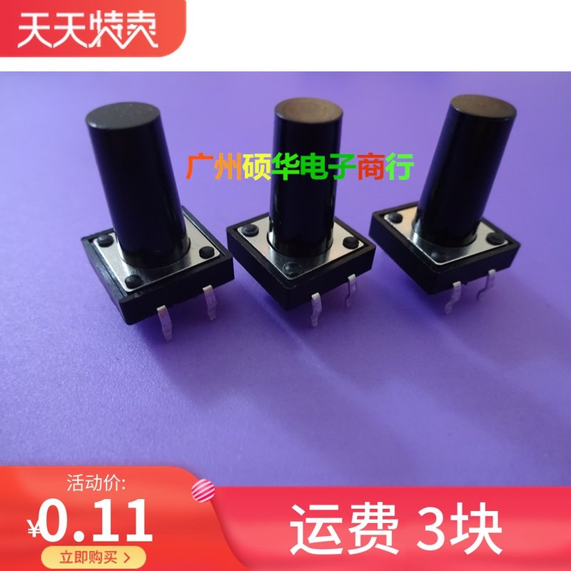 Light switch 12*12*17 4-foot key switch 12X12X17 copper foot copper spring sheet high temperature resistance