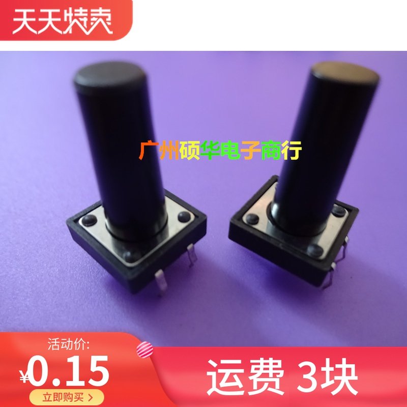 12*12*21 light switch key switch 12X12X21 copper feet copper spring sheet high temperature resistance 4 feet