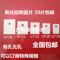 Alumina ceramic sheet TO-220 TO-3P high temperature resistant heat sink thermal conductive ceramic insulation sheet