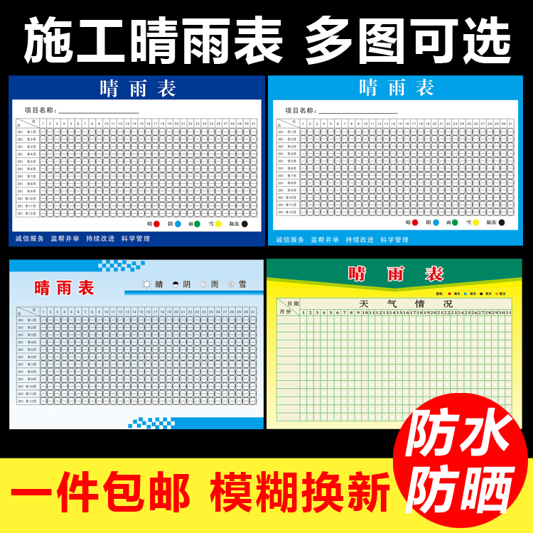 晴雨表天气贴纸施工标贴广告贴纸建筑公司海报定制预测施工晴雨表